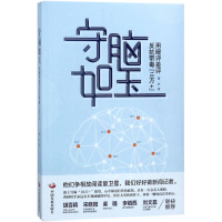 醉染图书守脑如玉9787517707981