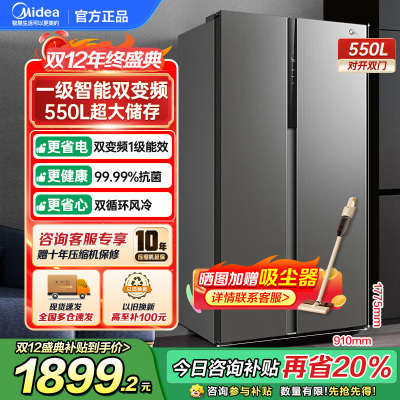 美的(Midea)550升对开门冰箱变频一级能效超薄家用电冰箱智能无霜净味BCD-550WKPZM(E)嵌入大容量