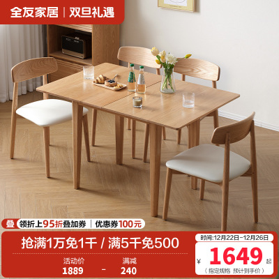全友家居 餐桌北欧风长方形可伸缩折叠客厅餐厅全实木饭桌