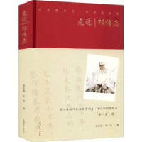 音像走近邓伟志胡开建,叶庆