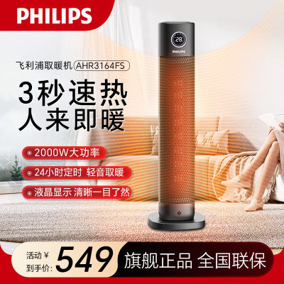 飞利浦(PHILIPS) 取暖器 家用暖风机立式电暖器塔式速热智能热风机浴室烤火炉卧室客厅制热电暖风 AHR3164FS