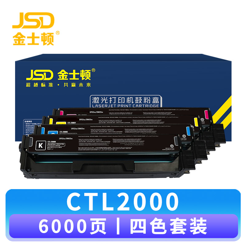 金士顿 硒鼓CTL2000 套
