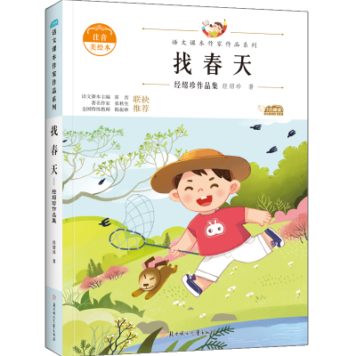 [M]找春天-9787558552984