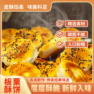 4包尝鲜正宗香酥板栗饼老式手工酥饼传统办公室茶点零食糕点小吃≈25g/包