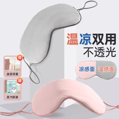 眼罩遮光睡眠睡觉男生女生午睡挂耳式温凉两用缓解疲劳真丝 护眼罩