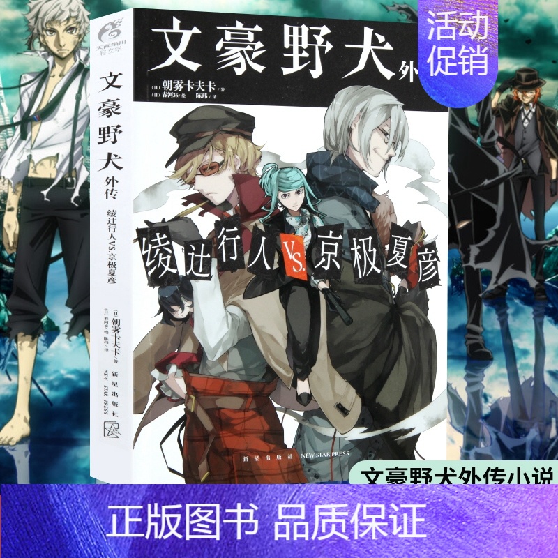 [正版] 文豪野犬外传绫辻行人VS京极夏彦朝雾卡夫卡著侦探推理小说文豪野犬漫画特典小说动漫同名原著小说天闻角川文豪野