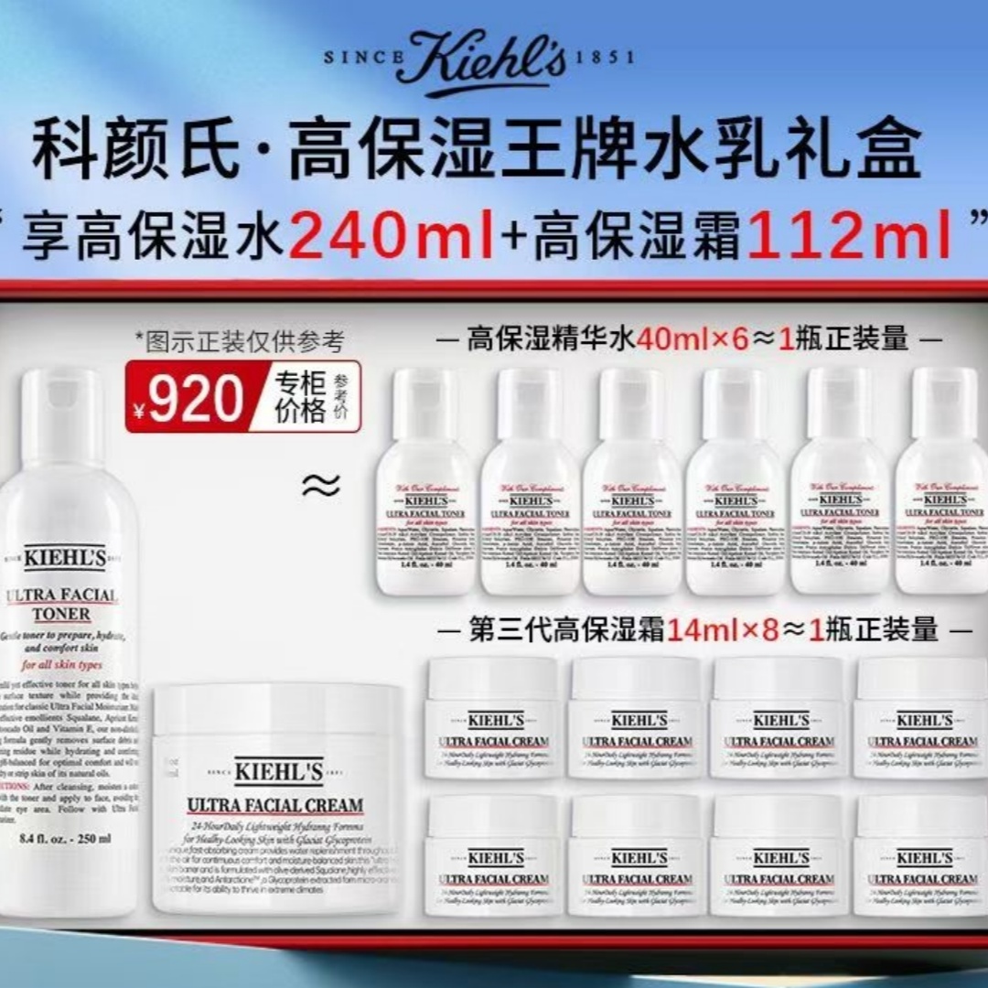 Kiehl's/科颜氏高保湿精华水40ml*6+高保湿霜14ml*8