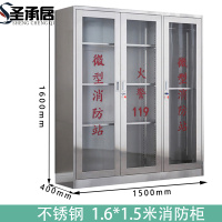 圣承启 不锈钢消防柜 大号台