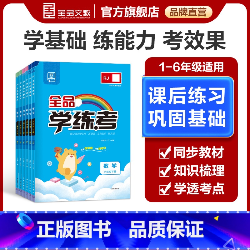 语文+数学+英语[人教版 3本套装] 三年级上 [正版]2025新版学练考 数学123456一二三四五六年级上下册人教版