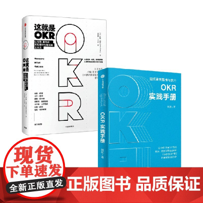 这就是OKR+OKR实践手册 约翰·杜尔等 著 经济