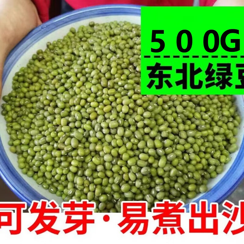 中锐智采 绿豆新鲜五谷杂粮粗粮煮粥 绿豆1斤装 散装