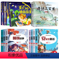 [12册]365夜+唐诗三百首+经典童话故事+睡前+脑筋+小故事 [正版]365夜睡前故事 全4册宝宝睡前故事书早教
