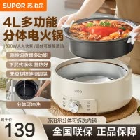 苏泊尔(SUPOR)电火锅分体式可拆洗家用4L大容量1500W多功能 2-6人多用途火锅不沾宿舍电煮锅 H28YK857