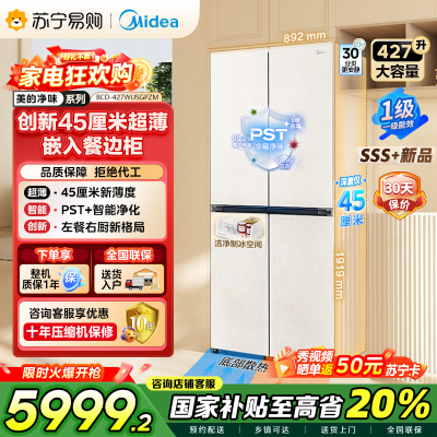 [自营]美的(Midea)45cm超薄嵌入餐边柜家用客厅冰箱左餐右厨大容量底部散热十字四开门BCD-427WUSGP