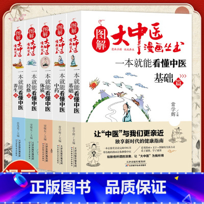 [图解大中医漫画]全7册 [正版]黄帝内经漫画版全2册漫画黄帝内经版马寅中著漫画图解黄帝内经讲透二十四节气养生智慧中医经