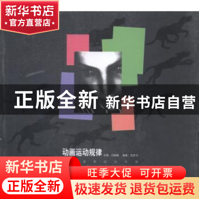 正版 动画运动规律 闫英林主编 辽宁美术出版社 9787531459774 书