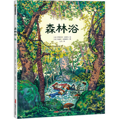 [M]森林浴-9787559098832