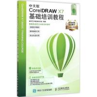 正版新书]中文版CorelDRAW X7基础培训教程数字艺术教育研究室97