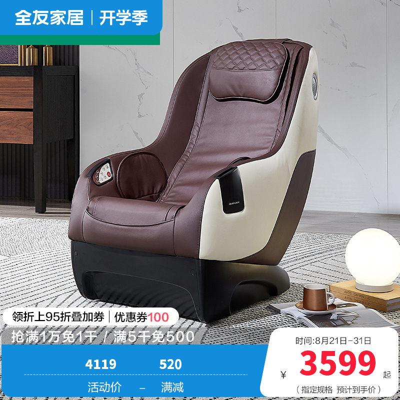[门店同款]全友家居休闲单人沙发现代轻奢按摩椅三种仿真按摩模式3环绕蓝牙音响头枕可拆卸