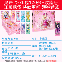 精灵梦叶罗丽卡片公主收藏卡册女孩玩具动漫游戏儿童卡牌全套 叶罗丽仙境灵犀卡 20包 收藏册