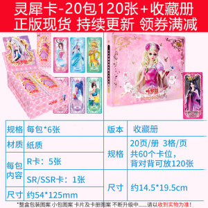 精灵梦叶罗丽卡片公主收藏卡册女孩玩具动漫游戏儿童卡牌全套 叶罗丽仙境灵犀卡 20包 收藏册