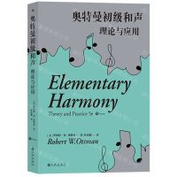 [N]奥特曼初级和声(理论与应用)-9787522514239
