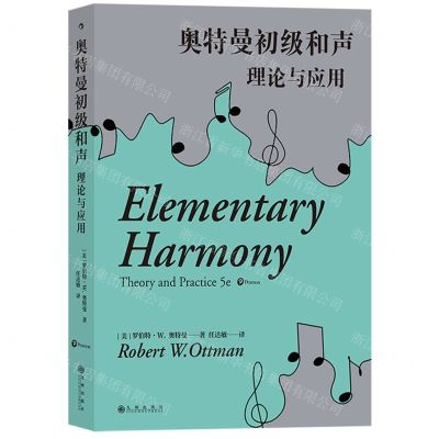 [N]奥特曼初级和声(理论与应用)-9787522514239