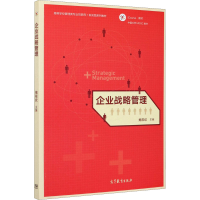 正版新书]企业战略管理揭筱纹 编9787040514995