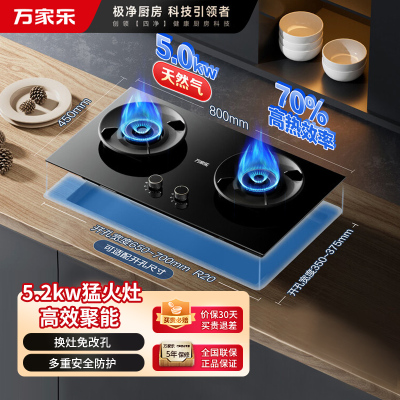 万家乐AY6 5.0KW猛火全进风燃气双灶 一级能效70%热效率开孔尺寸可调节70%热效率