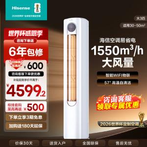 [官方自营]海信空调3匹柜机 新1级柔风舒适 智能自清洁 家用客厅 省电节能空调柜机KFR-72LW/A320J-X1A