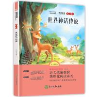 正版新书]快乐读书吧四年级上·希腊神话故事主编9787553694276