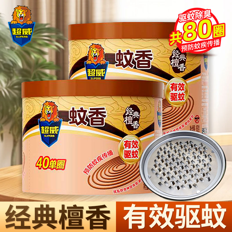 [共80圈]超威经典檀香160g*2盒送接灰盘有效驱蚊清雅祛味净心安神