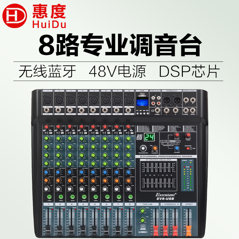 惠度(HuiDu)EV8-USB专业调音台舞台会议婚庆演出带蓝牙USB数字混响效果器8路控制带DPS效果调音器