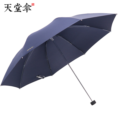 天堂伞三折叠晴雨两用男女学生经典商务伞57cm*8骨