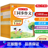 开心同步作文+阅读答题模板 四年级上 [正版]2023版 小学一二三四五六年级年级上册语文阅读理解与答题模板专项训练书同
