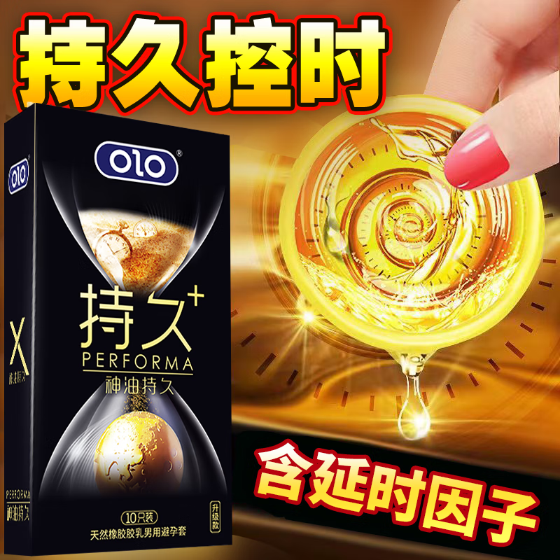 OLO 神油持久套黑色款 10只装避孕套安全套套男用延时持久套成人情趣计生用品bytt
