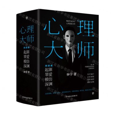 [N]心理大师(共4册)-9787505752788