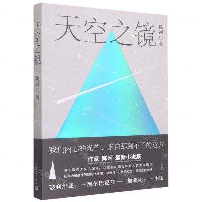 [N]天空之镜-9787020169726