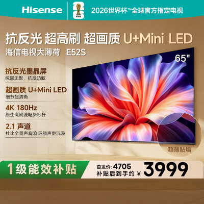 海信电视大薄荷E52S 65英寸 抗反光墨晶屏U+MiniLED 高刷180Hz超薄贴墙 杜比全景声 世界杯定制国家补贴