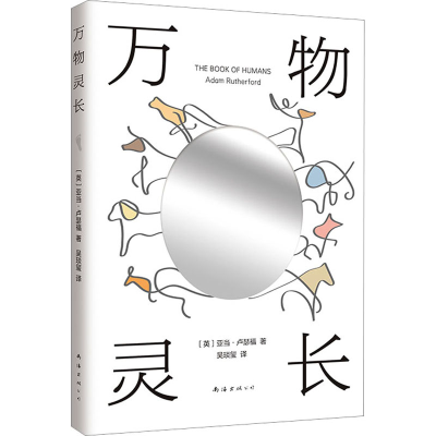 正版新书]万物灵长(英)亚当•卢瑟福 著 吴琰玺 译9787573505248