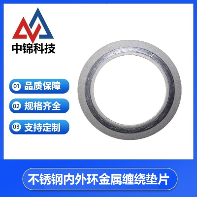 中锦科技 不锈钢内外环金属缠绕垫片 DN65(2.5寸)304不锈钢 片