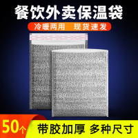中锐智采 加厚立体铝箔包保温袋冷藏袋一次性外卖打包保冷袋50个批发 银色[2mm厚]+带胶 30*35cm[50个]