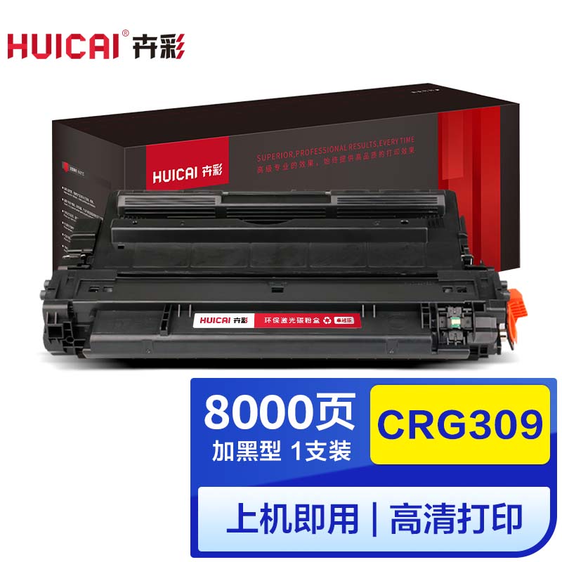 卉彩CRG309硒鼓 适用佳能Canon LBP3500/3900/3950/3970硒鼓碳粉盒墨盒