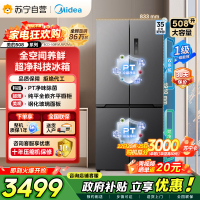 [自营]美的冰箱真香系列M60双系统508嵌入十字门超薄平嵌双循环底部散热BCD-508WUSPZM(E)星尘砂以旧换新