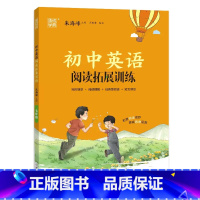 英语阅读拓展训练 七年级/初中一年级 [正版]2023新版通城学典初中英语阅读拓展训练七年级上下册通用英语阅读理解读写词