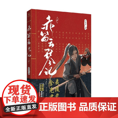 赤笛云琴记2 墨香铜臭 著 动漫