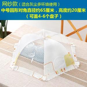 家用挡特大超大盖子遮菜盖饭桌餐罩饭罩菜罩罩子折叠打折防苍蝇罩 敬平 中号圆形几何图案(网纱款)