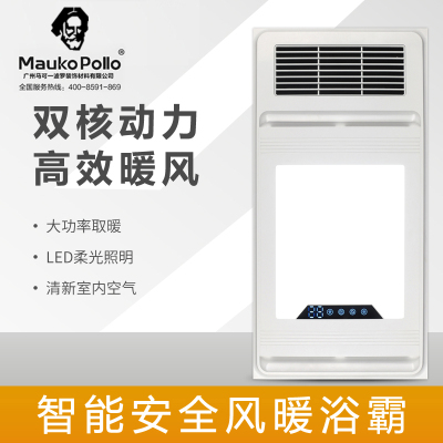 Maukopollo 智能电器 浴霸(M-095)成吊顶式风暖卫生间家用取暖五合一嵌入式浴室暖风