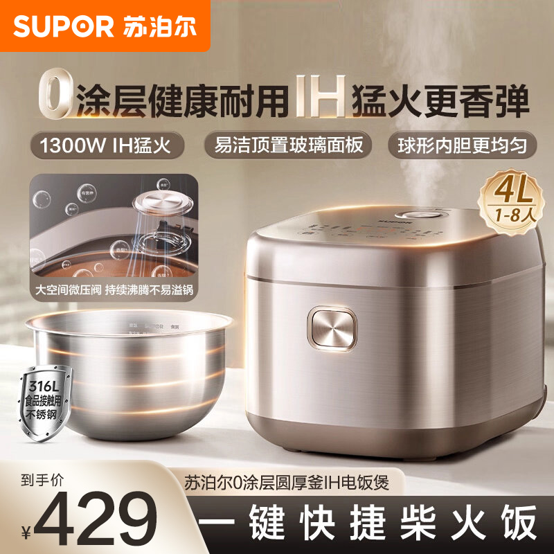 苏泊尔(SUPOR)家用智能多功能电饭锅煮饭锅 316L不锈钢内胆 柴火饭IH加热 0涂层电饭煲4升SF40HC4896