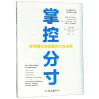 [N]掌控分寸-9787505747906